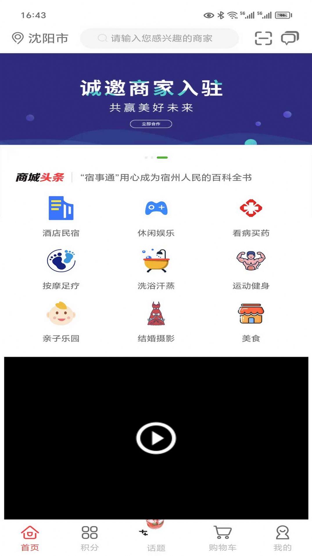 宿事通