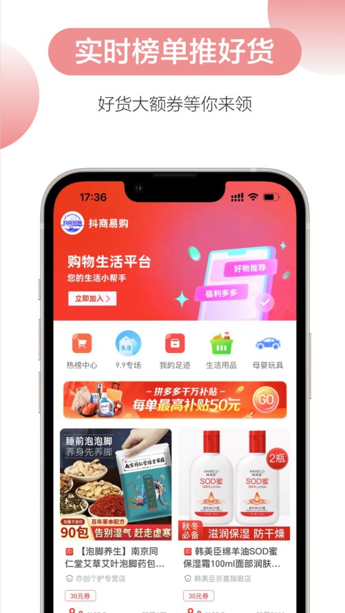 抖商易购