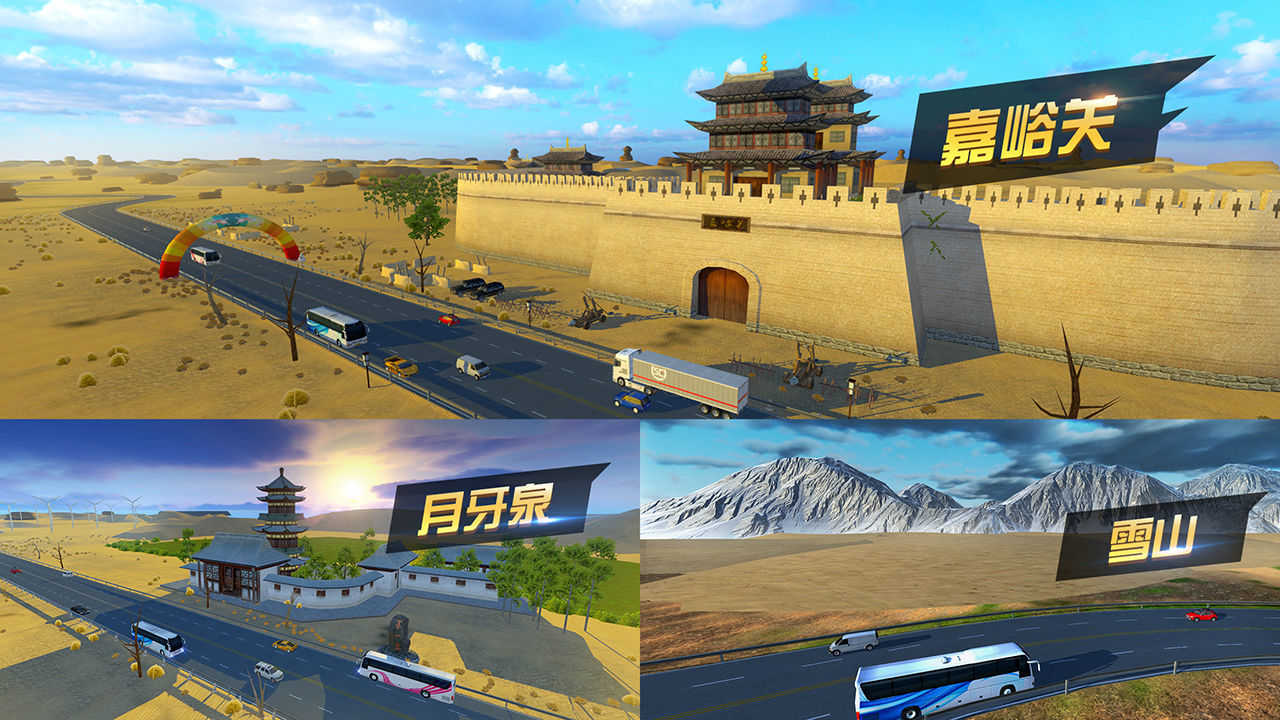 遨游中国模拟器手游