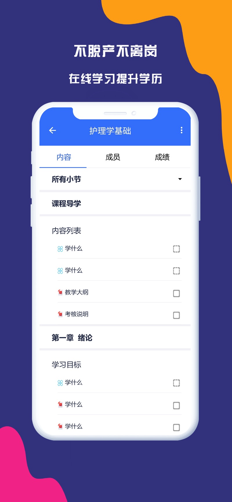 国家开放大学学习网APP