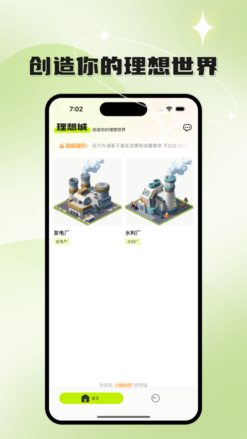 理想城online