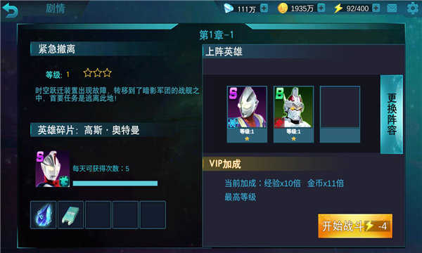 奥特曼传奇英雄无限金币钥匙金币
