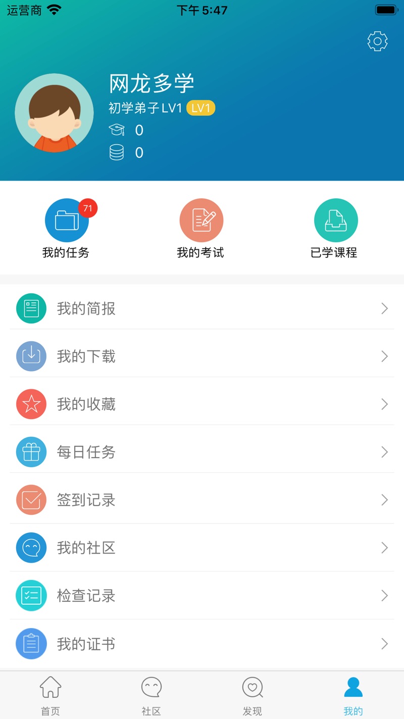 网龙多学APP