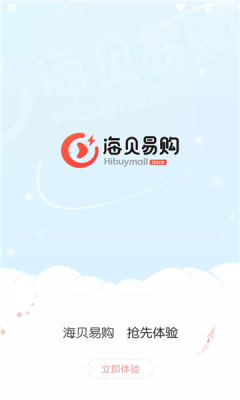 海贝易购官方版