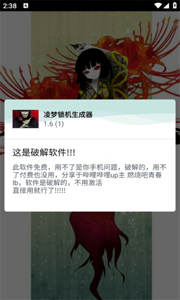 凌梦锁机生成器_1.6.apk