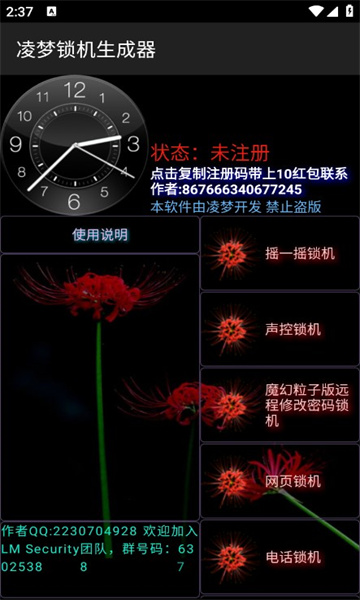 凌梦锁机生成器_1.6.apk
