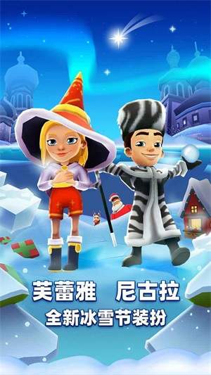 地铁跑酷(雪地版)