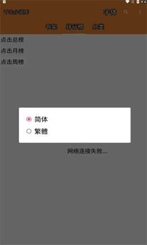 千山小说app