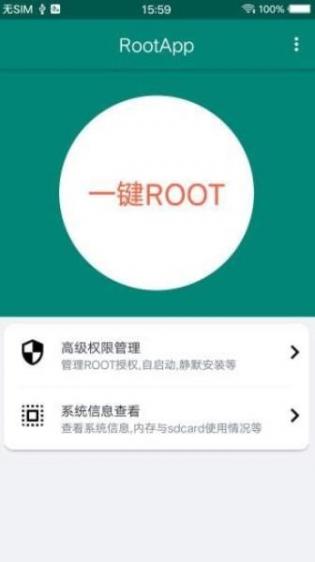 root大师官方正版