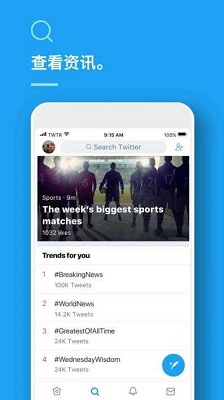Twitter官方版下载