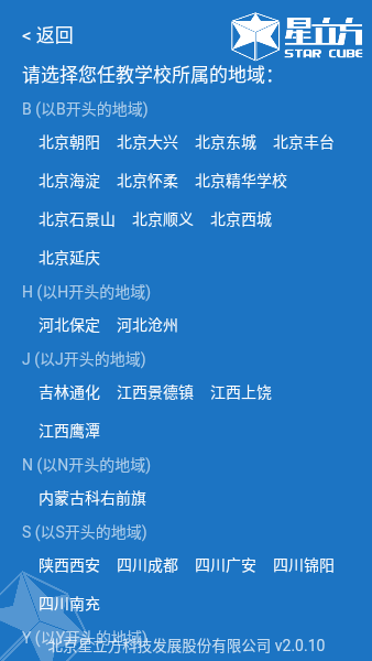 星立方大数据平台
