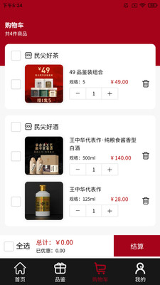 民尖好货软件