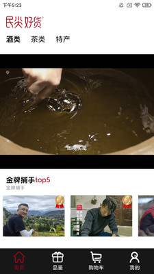 民尖好货软件