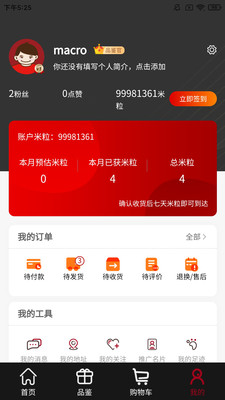 民尖好货软件