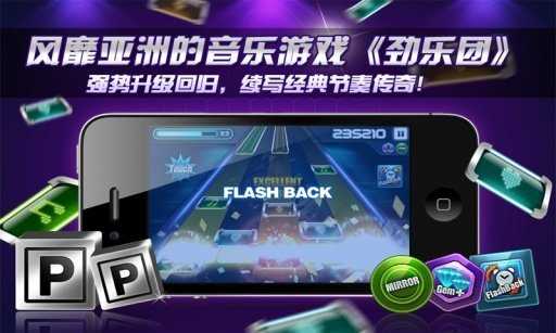 劲乐团手游