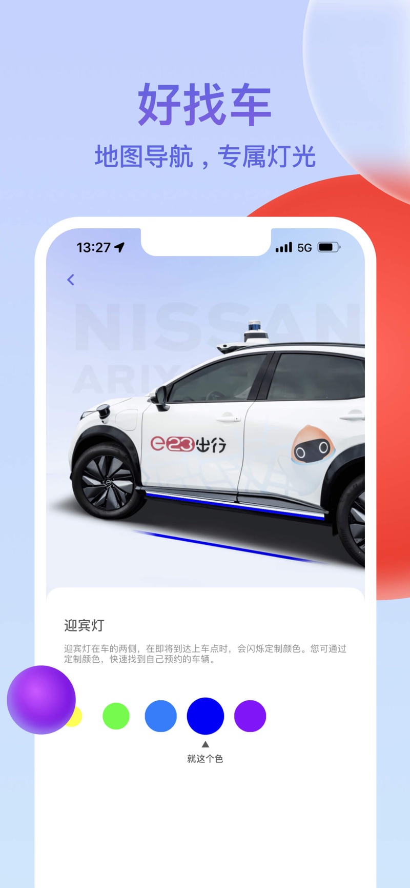 e23出行