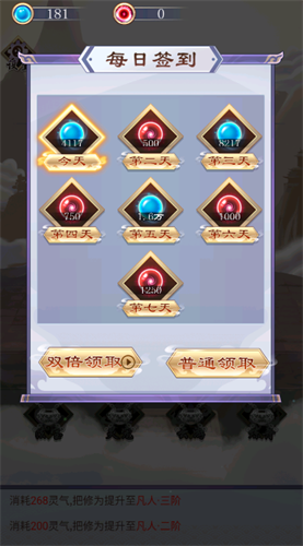 我的万界修仙之旅免广告