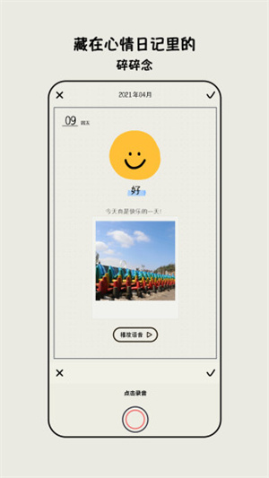 mooda心情日记最新版