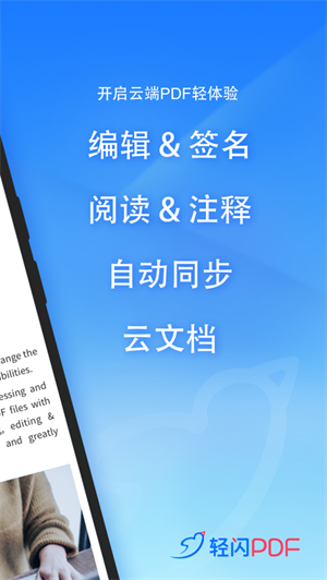 轻闪PDF
