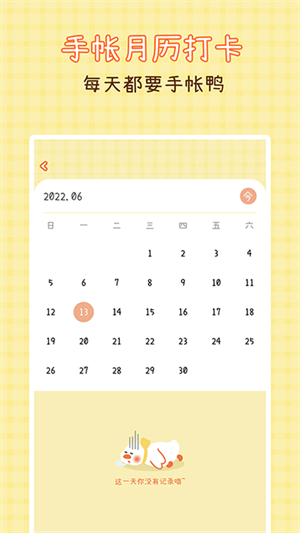 爱鸭手帐最新版