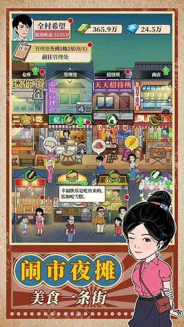 幸福美食街安卓版