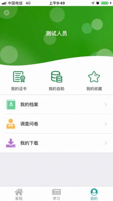 邮银e学华为手机版