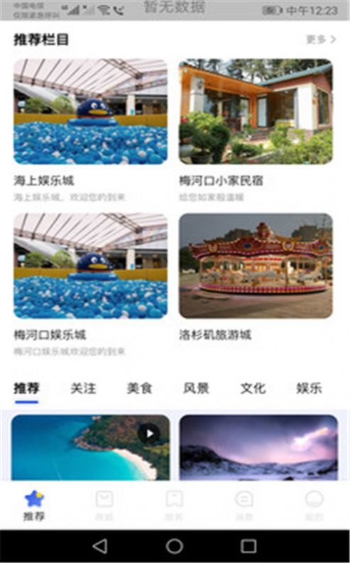 玩转梅河口app