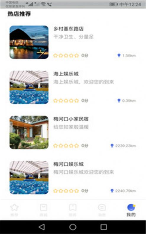 玩转梅河口app