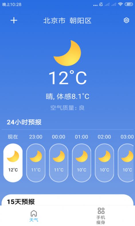 玲珑天气