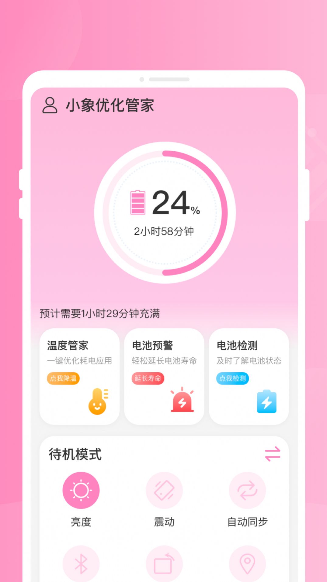 小象优化管家app
