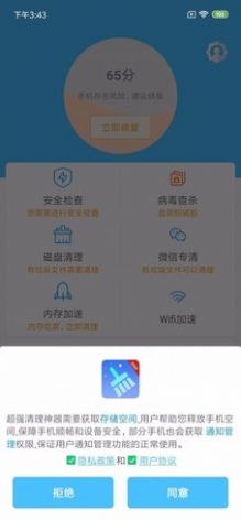 强力清理神器app