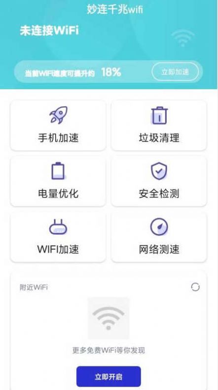 妙连千兆wifi