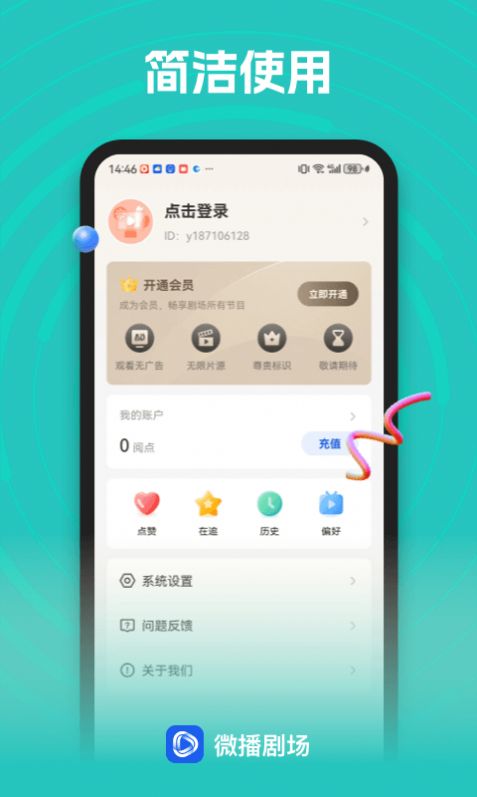 微播剧场