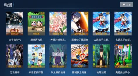 天空影院PRO电视盒子版