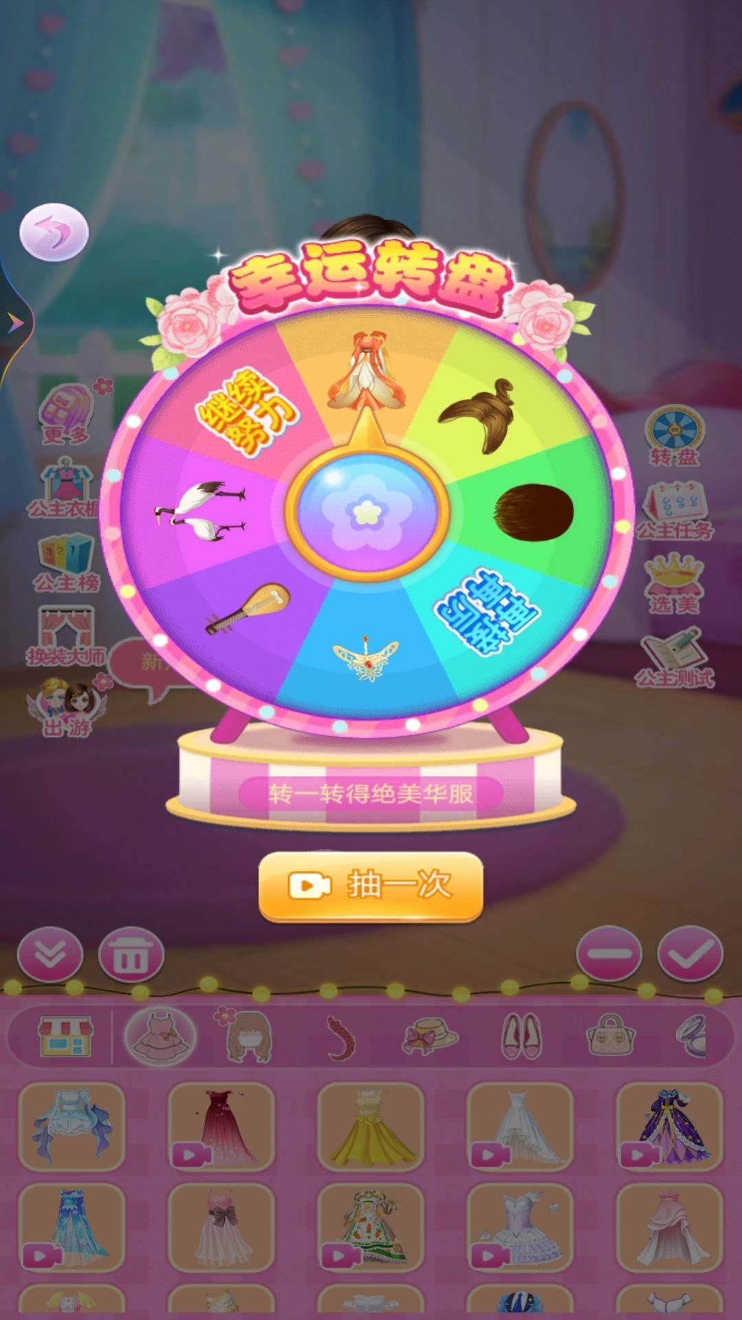 甜心公主换装秀下载安装