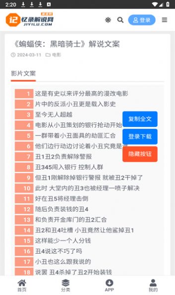记忆录解说网下载手机版