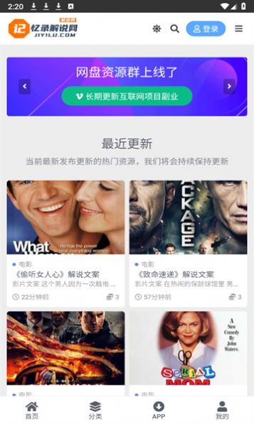 记忆录解说网下载手机版