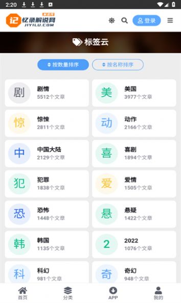 记忆录解说网下载手机版