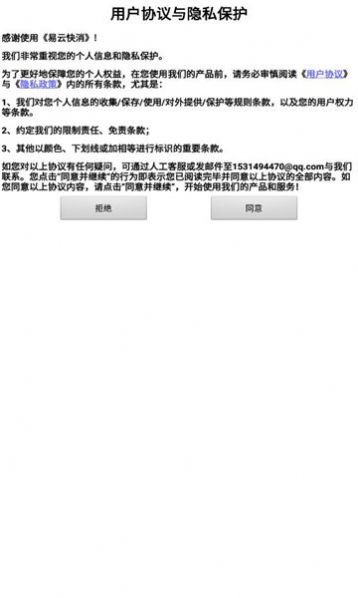易云快消红包版