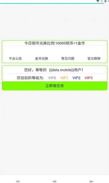 淘点挂机