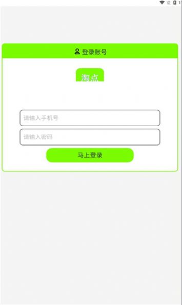 淘点挂机