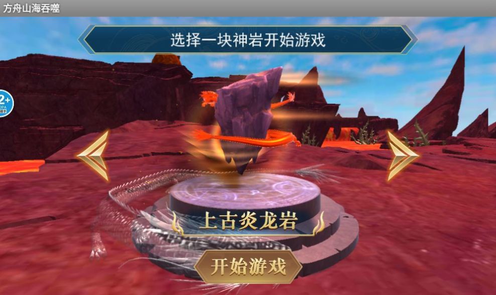 方舟山海吞噬进化游戏