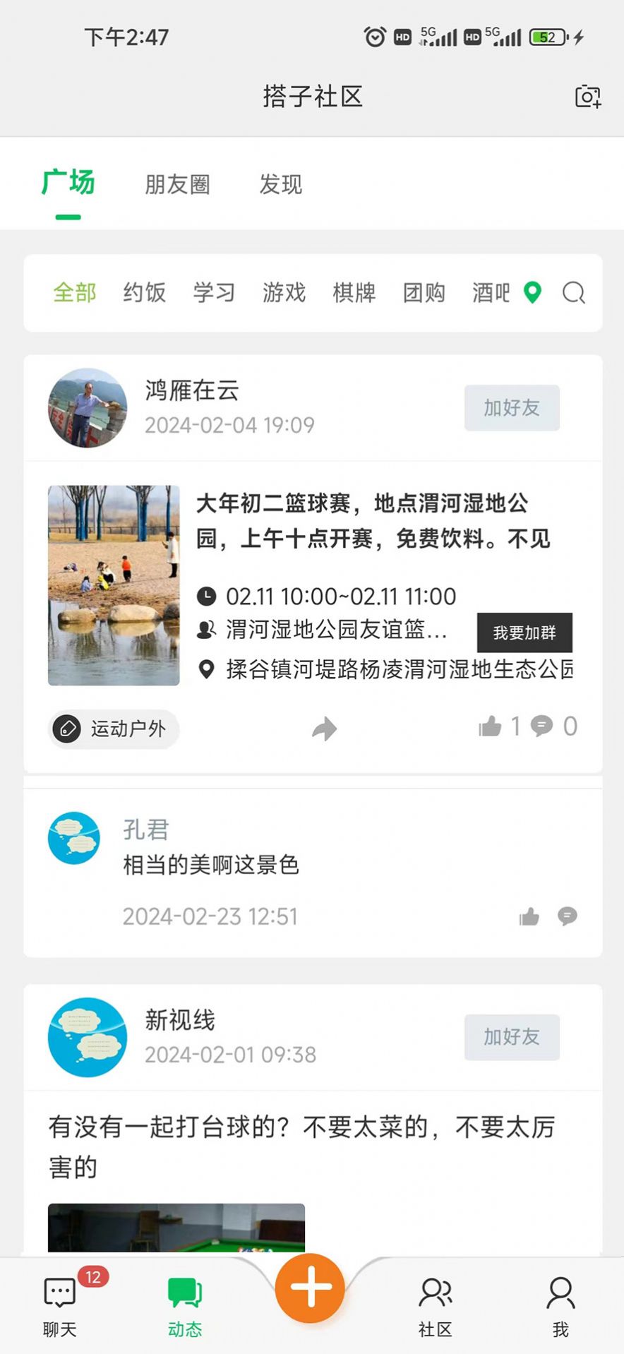 搭子社区