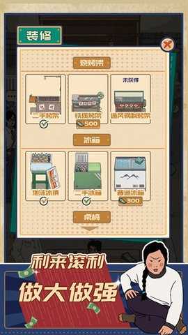 王蓝莓的烧烤摊手游
