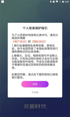 元舍时代