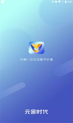 元舍时代