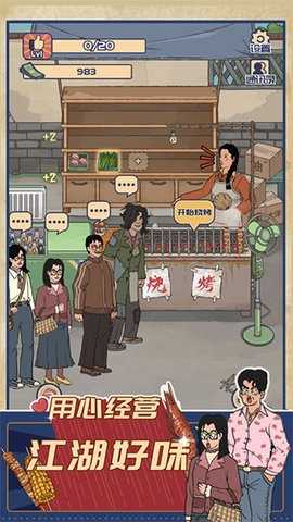 王蓝莓的烧烤摊手游