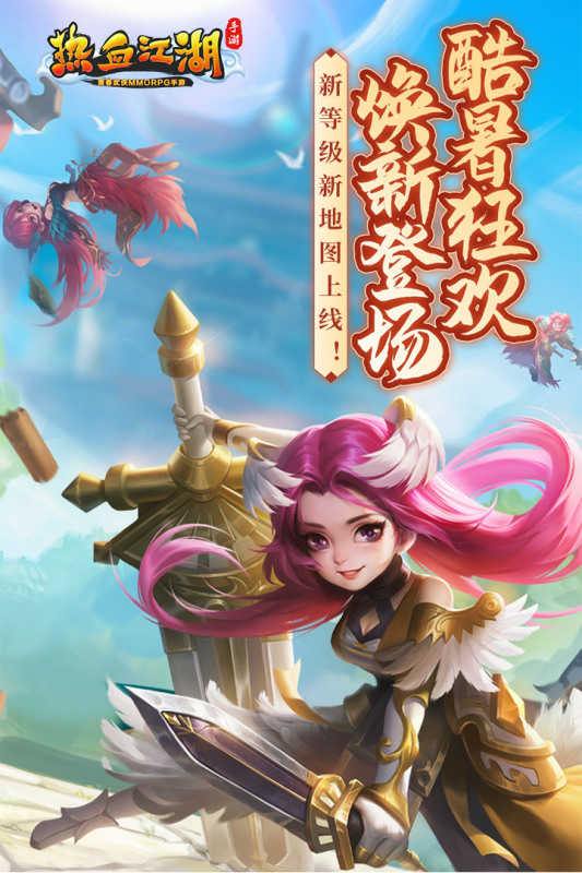 热血江湖安卓版