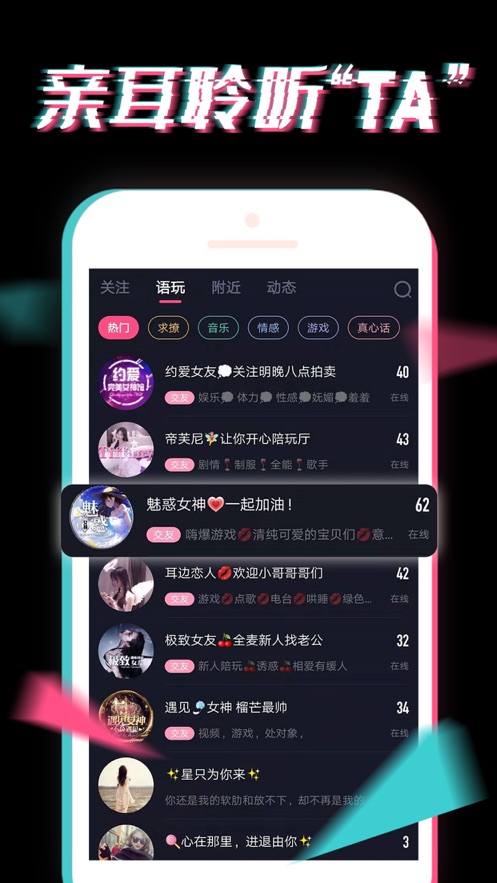 小心动语聊
