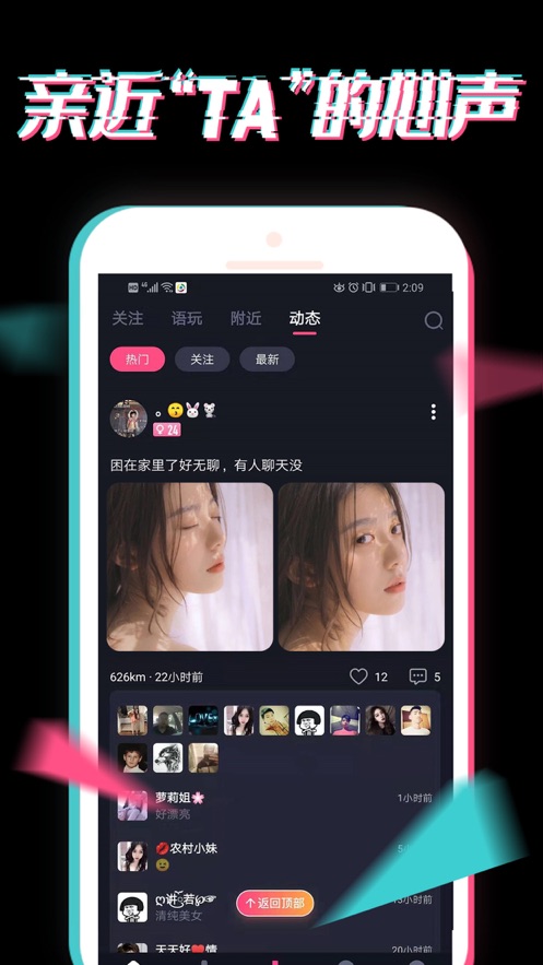 小心动语聊